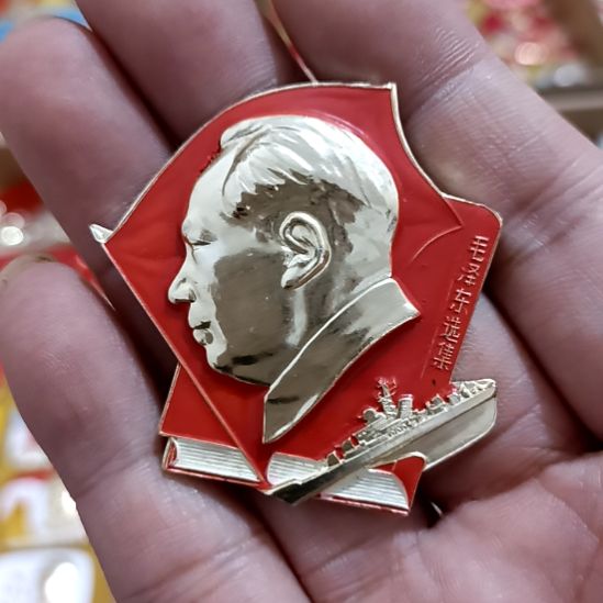 铝木****强圆形红色文字像章