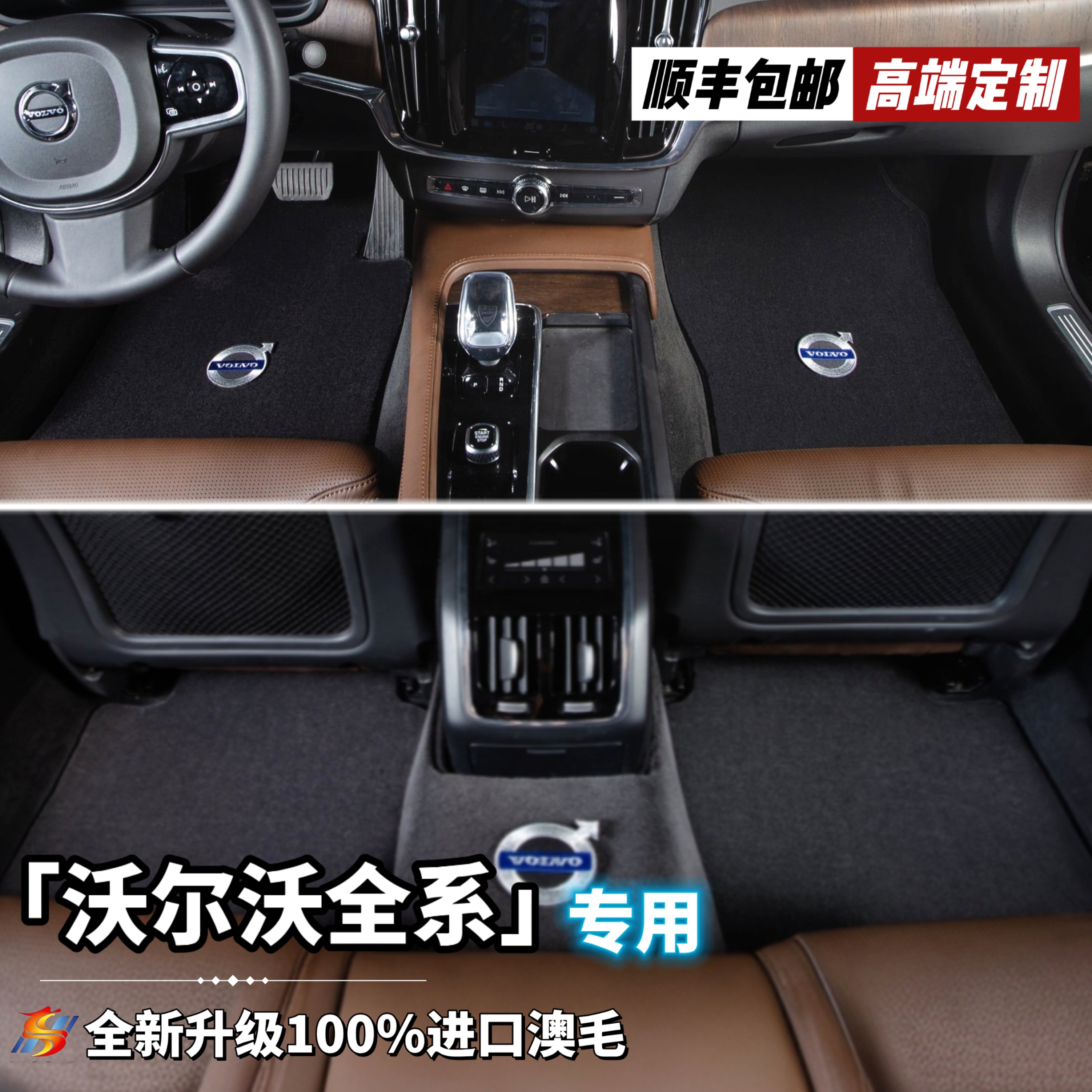 28MM全新升级第三代【沃尔沃全系 私人定制】100%澳洲羊毛汽车脚垫