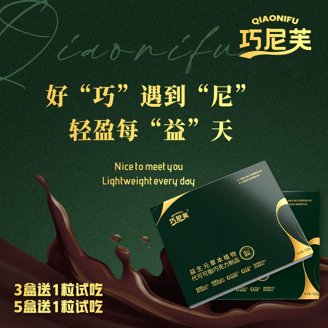 大餐救星0蔗糖0反式脂肪酸代可可脂巧尼芙益生元虾青素油巧克力H1