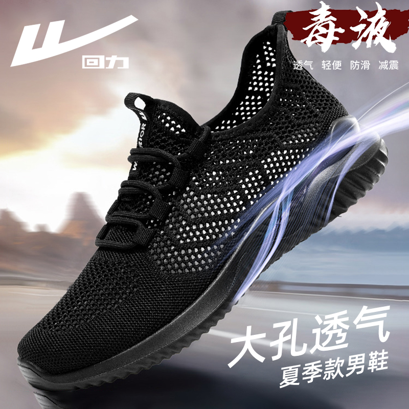 回力运动鞋男款大网孔2025新款软底透气男鞋休闲网鞋黑色耐脏鞋子