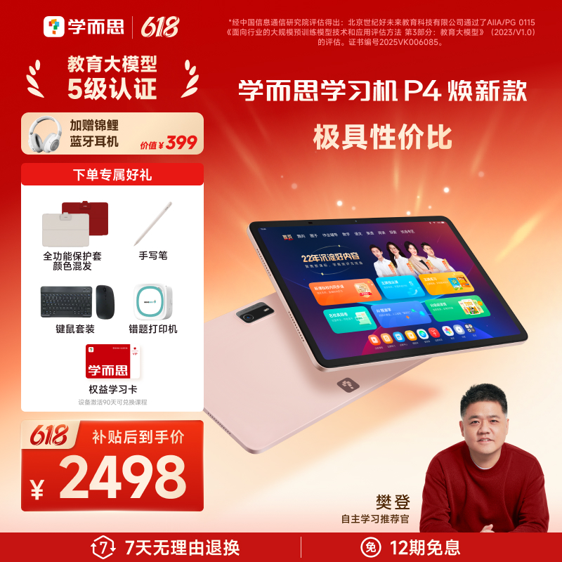 学而思 学习机P4焕新款大屏护眼学习机 官方商品图