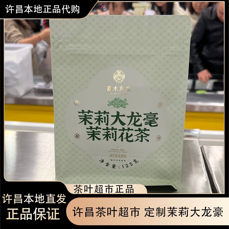 许昌本地茶叶超市 定制茉莉大龙豪茉莉花茶系列 袋装茶  许昌发货