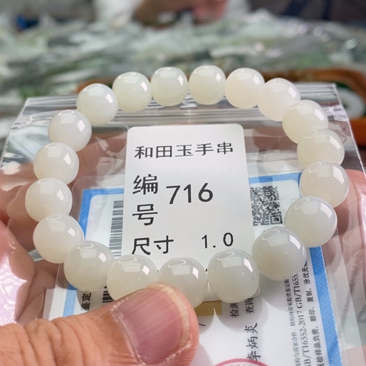 手链未镶嵌和田玉