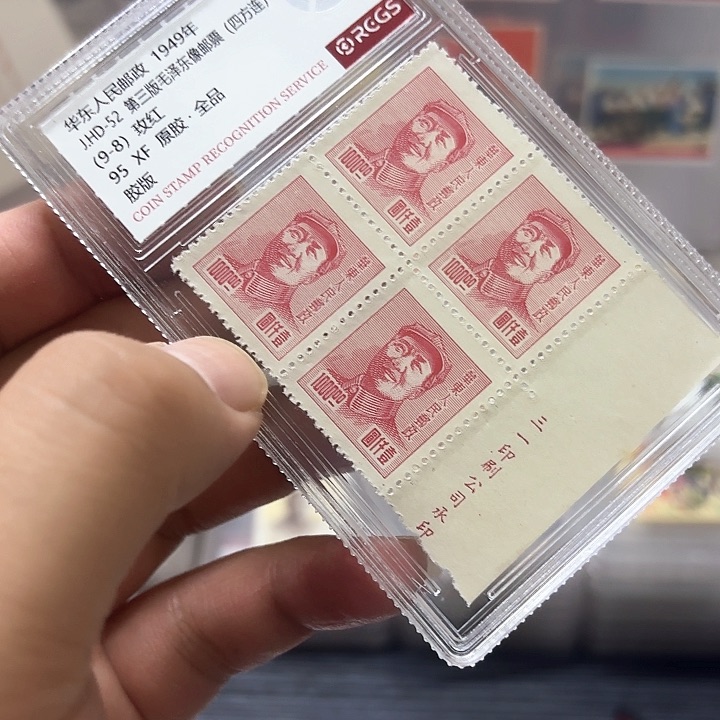 JDB52邮票玫红厂名方连中钱国信盒子