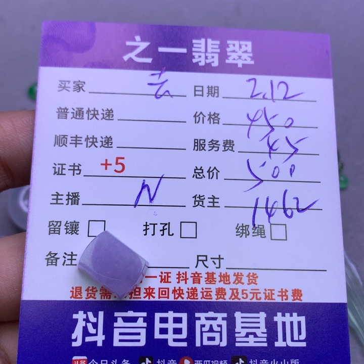 翡翠挂件未镶嵌去****恼