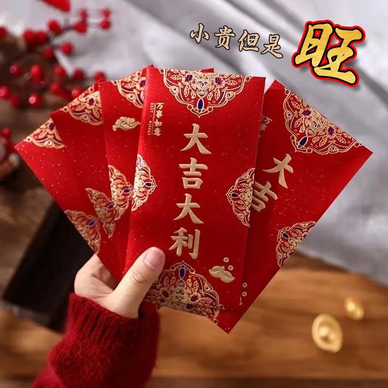 大吉大利红包新年过年春节红包袋贺福压岁包红包结婚利是专用封