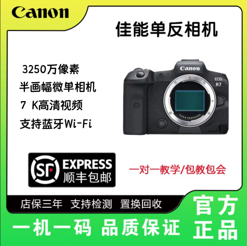准新品 Canon/佳能 外版佳能R7青春专业直播相机7K视频