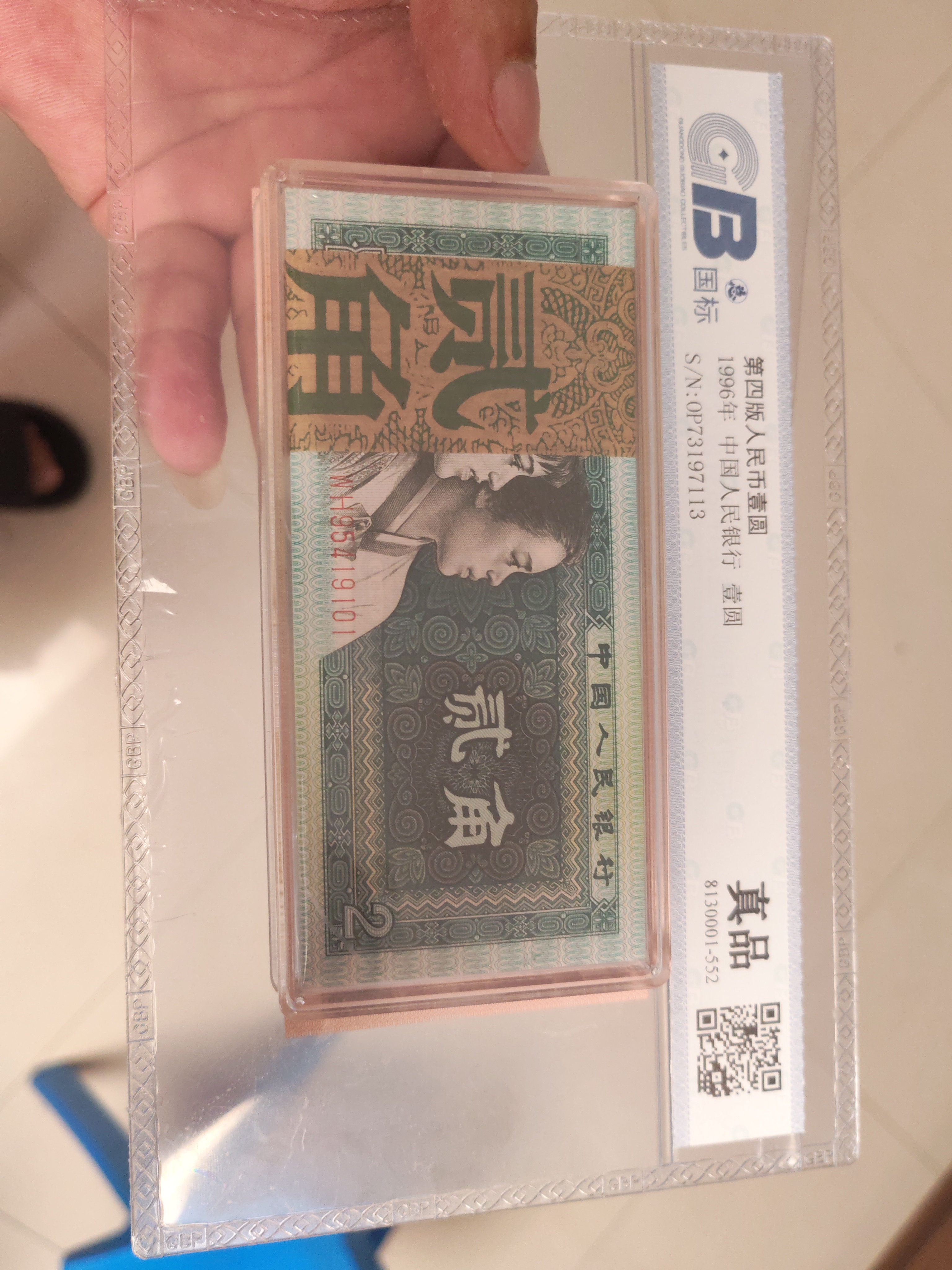 第四套人民币2角整刀刀货号码随机发货永远保真