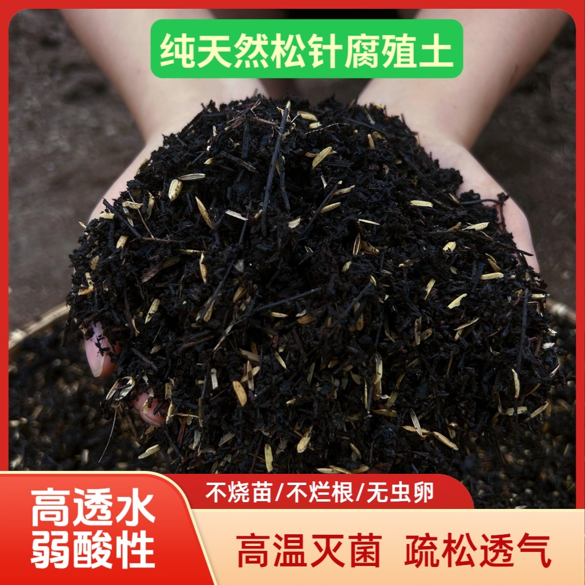 通用型腐熟松针土配置腐殖土养花绿植种菜有机营养土腐叶土盆景