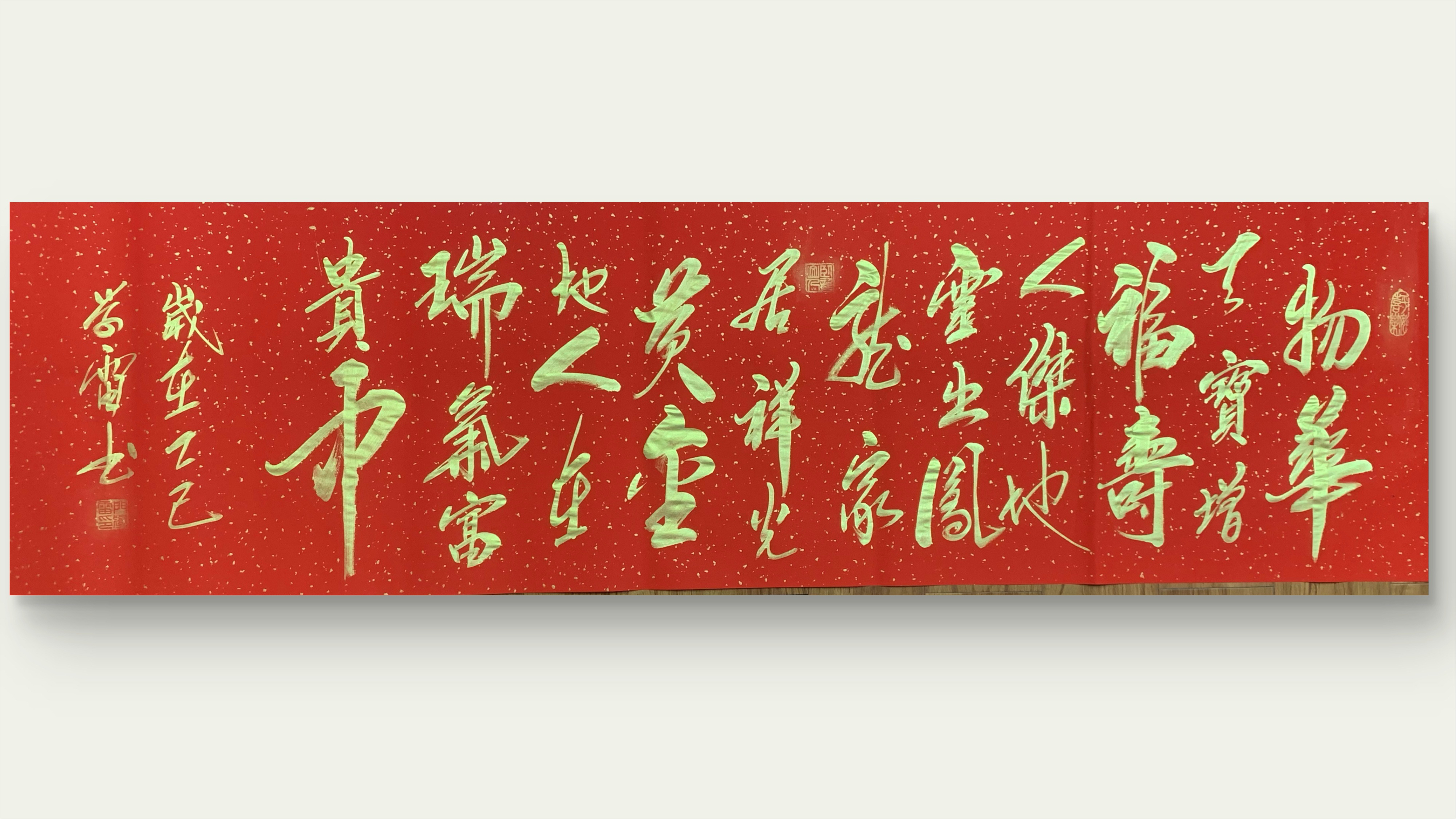 六尺对开万年红洒金宣纸物华天宝增福寿