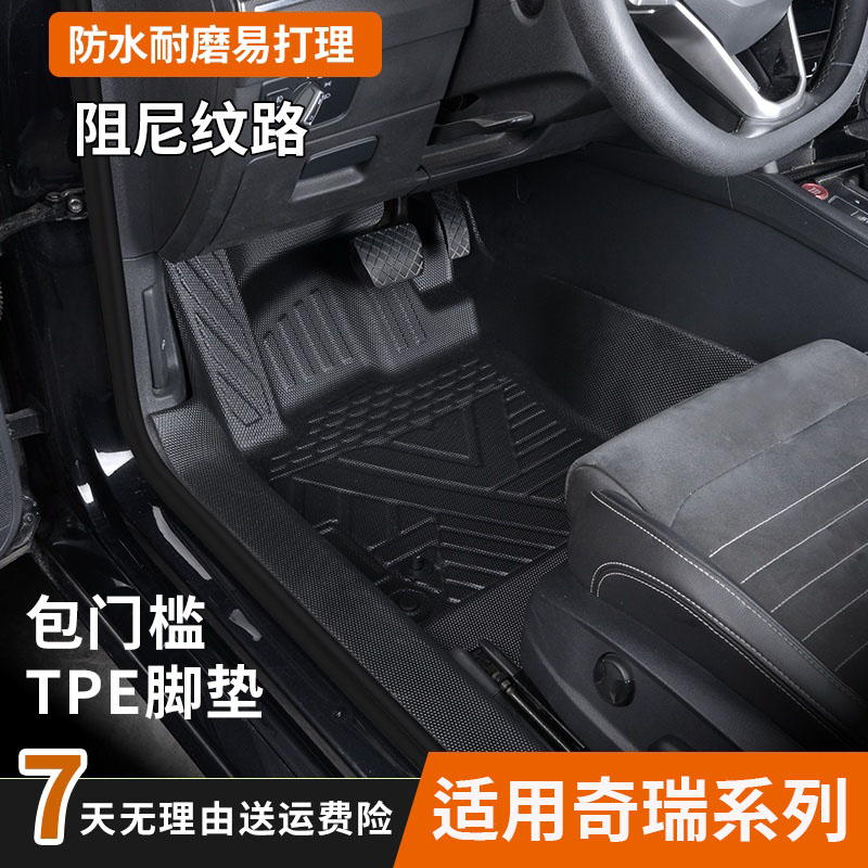 适用奇瑞QQ多米EQ7 EQ3 EQ1小蚂蚁艾瑞泽探索冰淇淋包门槛TPE脚垫