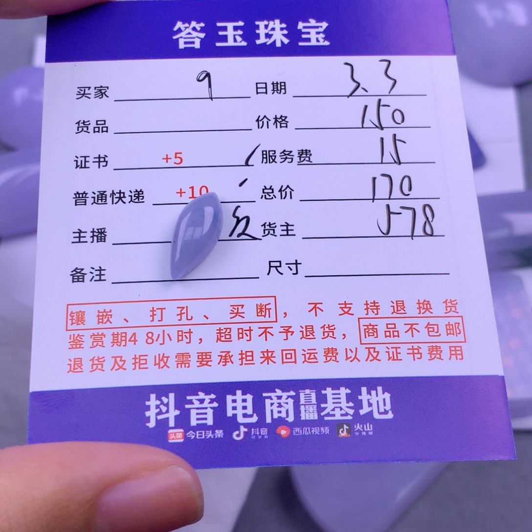 翡翠颈饰未镶嵌9*翡翠