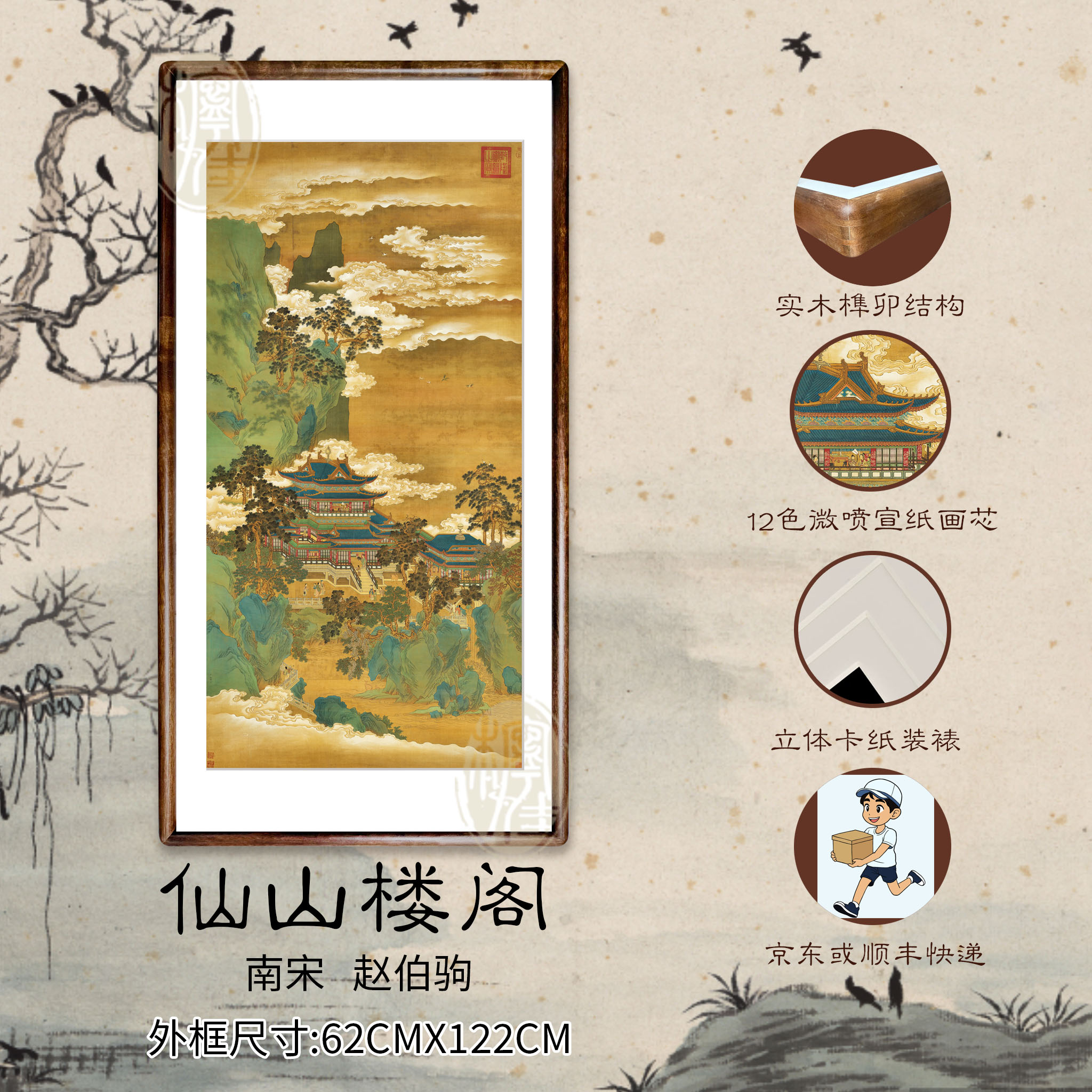 赵伯驹《仙山楼阁图》画山水画高清艺术微喷宣纸实木复制品挂画山水