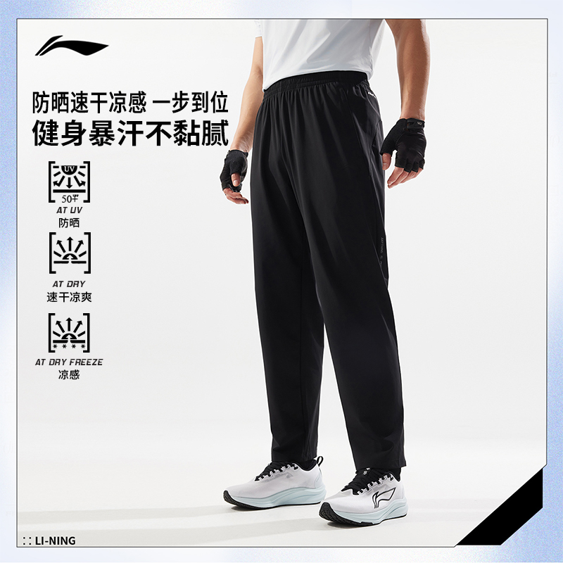 李宁新品防晒凉感速干裤男款秋季流光风户外健身运动长裤AKYV025