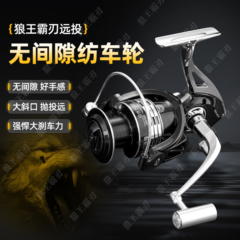 《狼王霸刃-无间隙全金属轮》高端纺车轮黄铜机芯海竿轮远投纺车轮