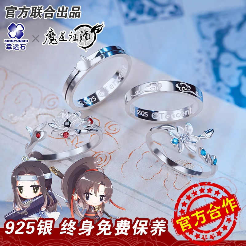 魔道祖师戒指 幸运石官方正版联名国动漫周边 魏无羡蓝忘机银饰品