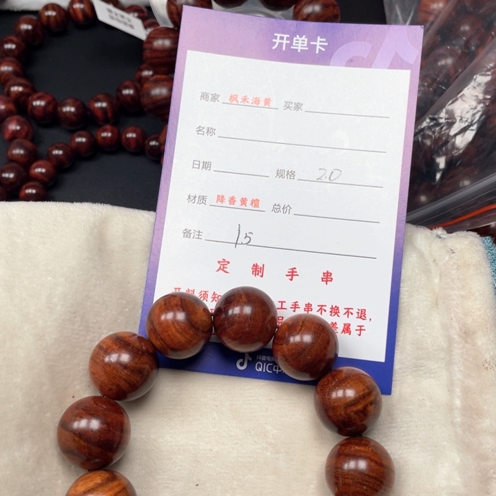 黄花梨/降香黄檀手串20l 5