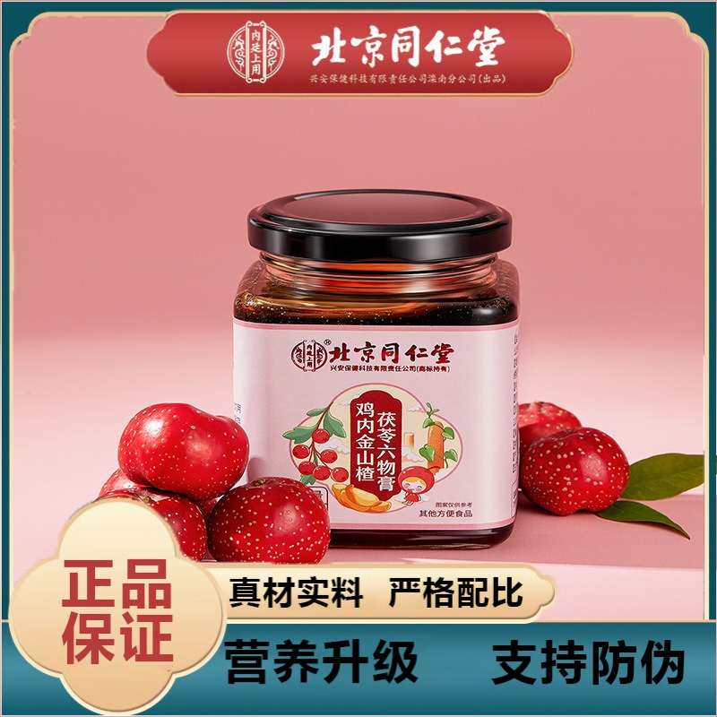 北京同仁堂内廷上用鸡内金山楂茯苓六物膏300克官方正品企业店