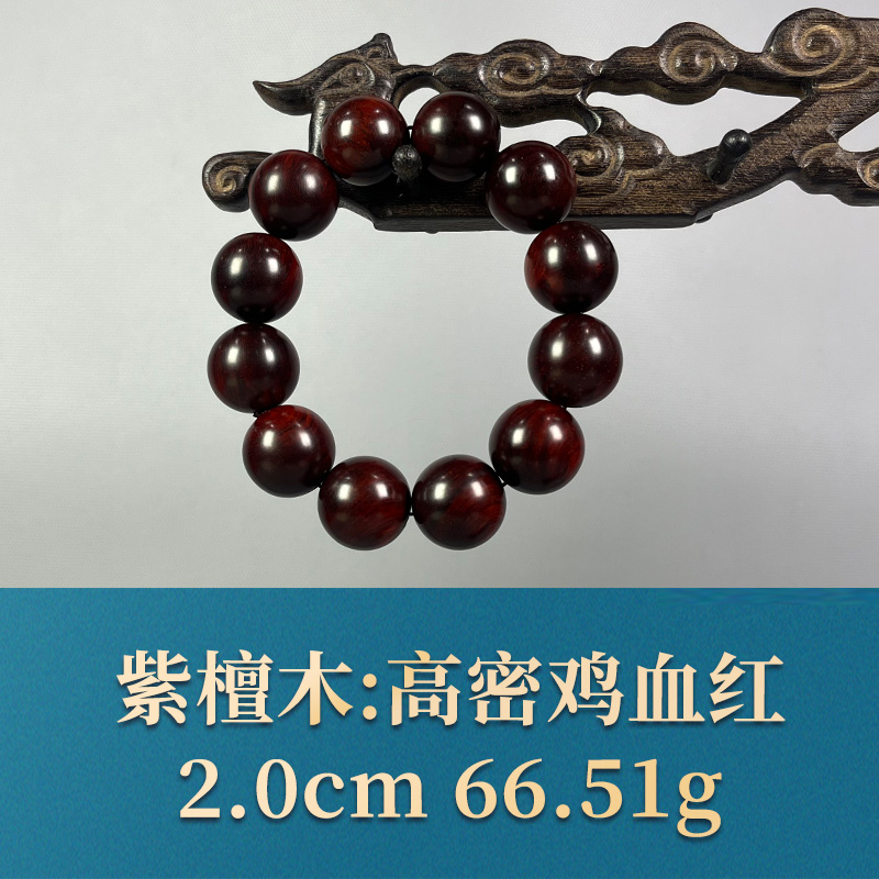 57769     高密鸡血红   紫檀木