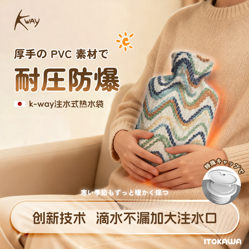 日本k-way热水袋注水暖水袋热敷灌水毛暖手宝大姨妈敷肚子暖被窝