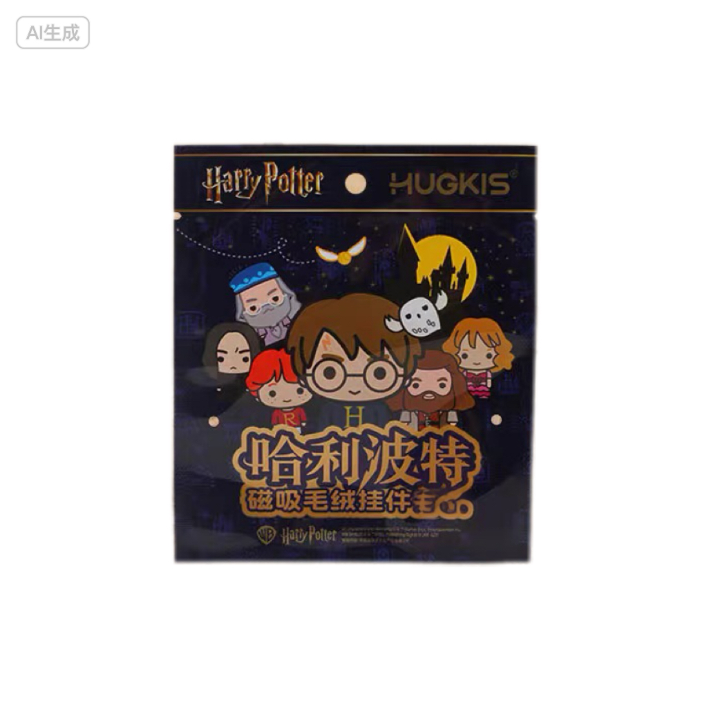 哈利波特磁吸毛绒挂件冰箱贴