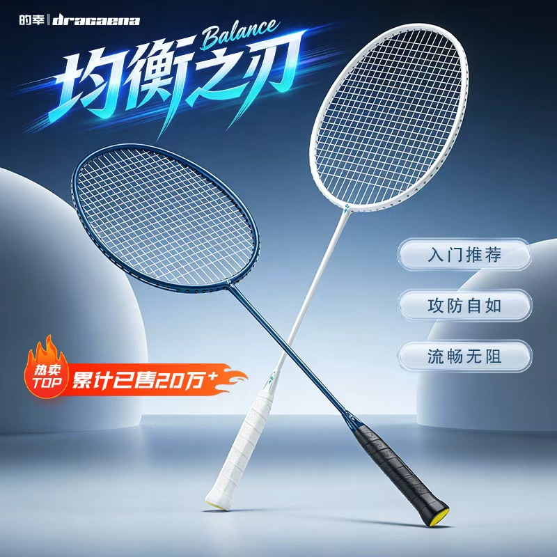 【均衡之刃】的幸新手初学者训练均衡型全碳素羽毛球拍单拍正品