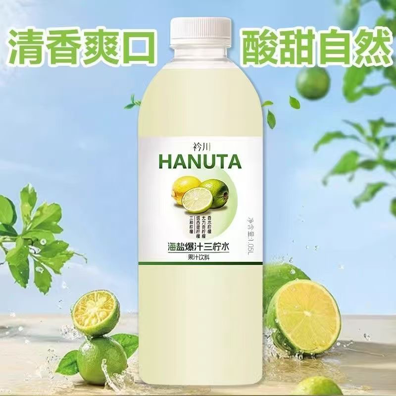 衿川海盐爆汁三柠水1.05L香水柠檬果汁饮料小瓶解腻饮品整箱