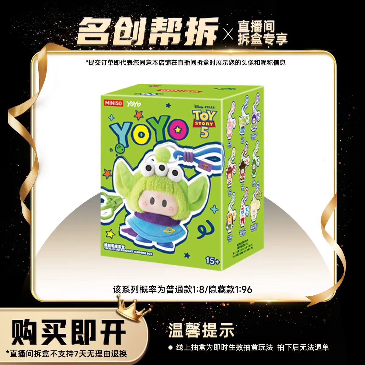 【线上拆盒】YOYO×玩具总动员5与你同萌系列搪胶毛绒盲盒 名创优品