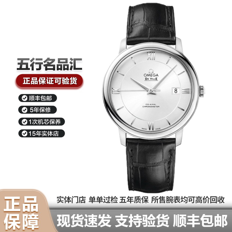 99新 Omega/欧米茄 欧米茄碟飞，40盘，经典白盘，自动机械
