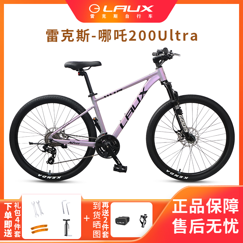 LAUX/雷克斯 哪吒200 Ultra 铝合金27速CNC四活塞油碟智能山地车
