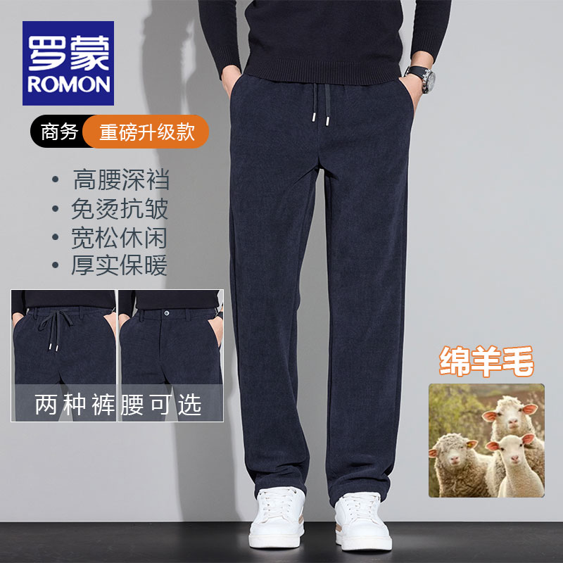 罗蒙男装含绵羊毛裤子男装秋冬款宽松直筒男裤加绒裤子高档休闲裤