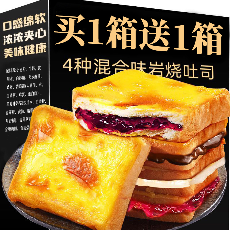 蓝莓岩烧乳酪夹心吐司面包整箱早餐健康零食小吃休闲食品速食蛋糕
