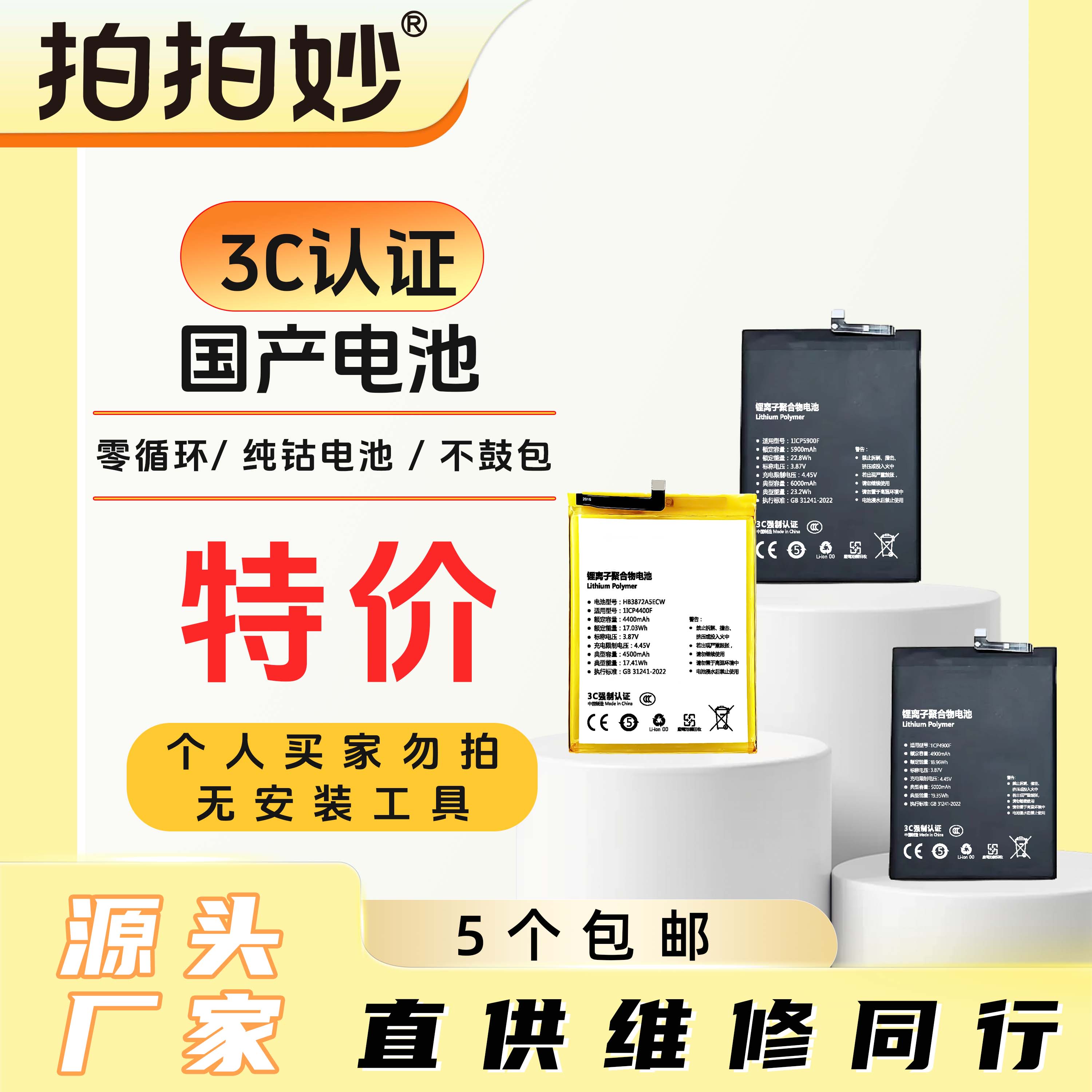 HW-畅玩50Plus/畅玩60Plus（6000mAh）电池