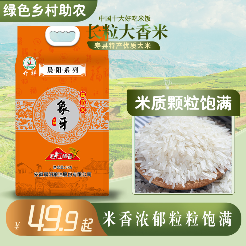 寿县大米长粒香米10斤装厂家直发新大米软糯煲仔饭米煮粥米