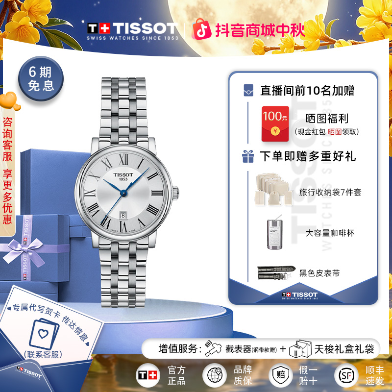 Tissot/天梭瑞士手表卡森臻我系列钢带石英情侣表官方正品腕表