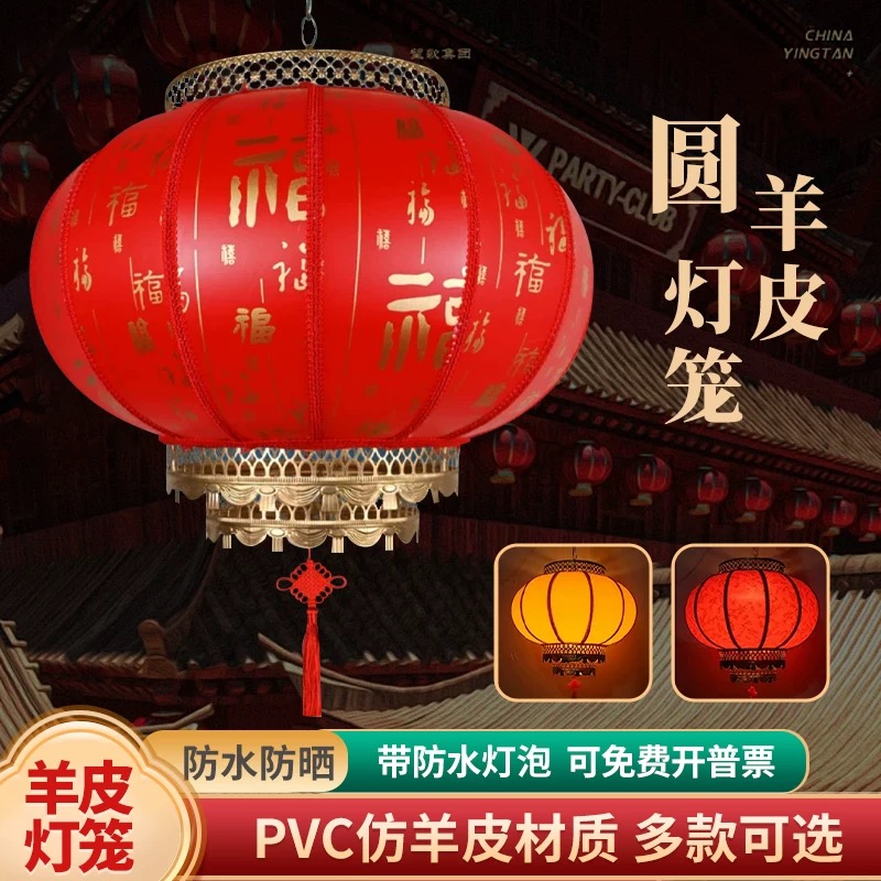 羊皮灯笼户外防水定制广告印字大红灯笼串吊灯仿古中式中国风宫灯