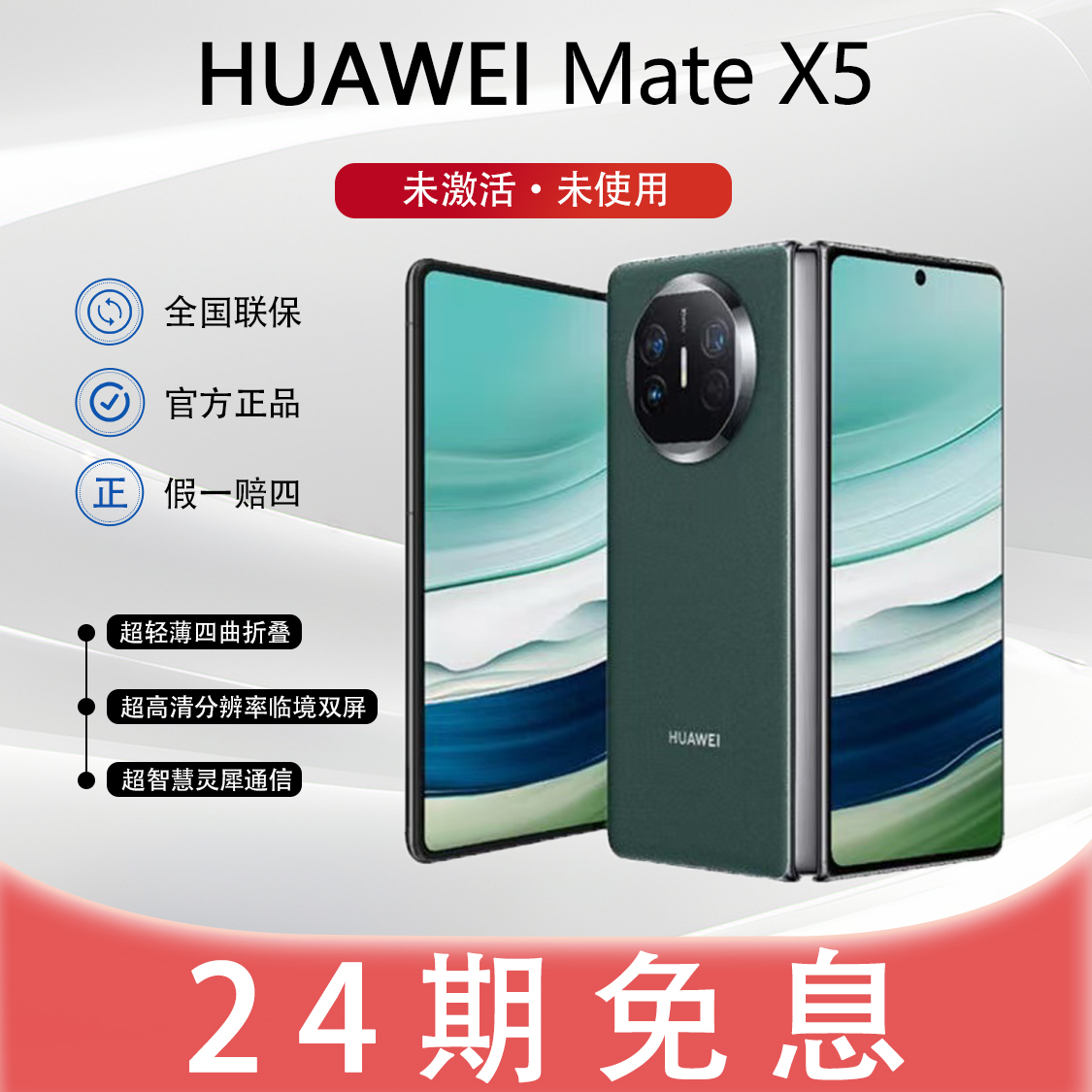 未拆封 Huawei/华为 【24期免息】Matex5昆仑玻璃超薄手机官方正品