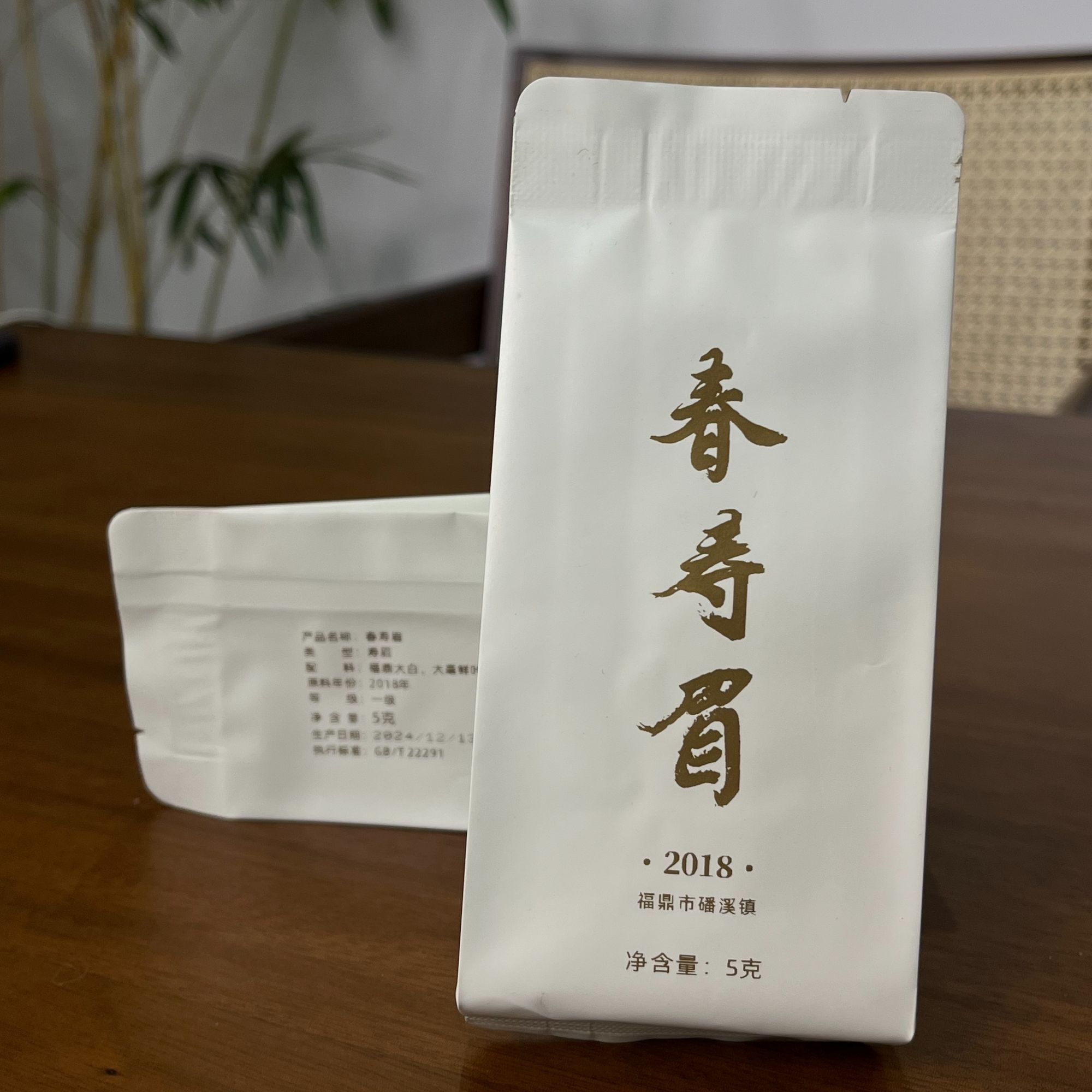 福鼎白茶2018年老树春寿眉品鉴装