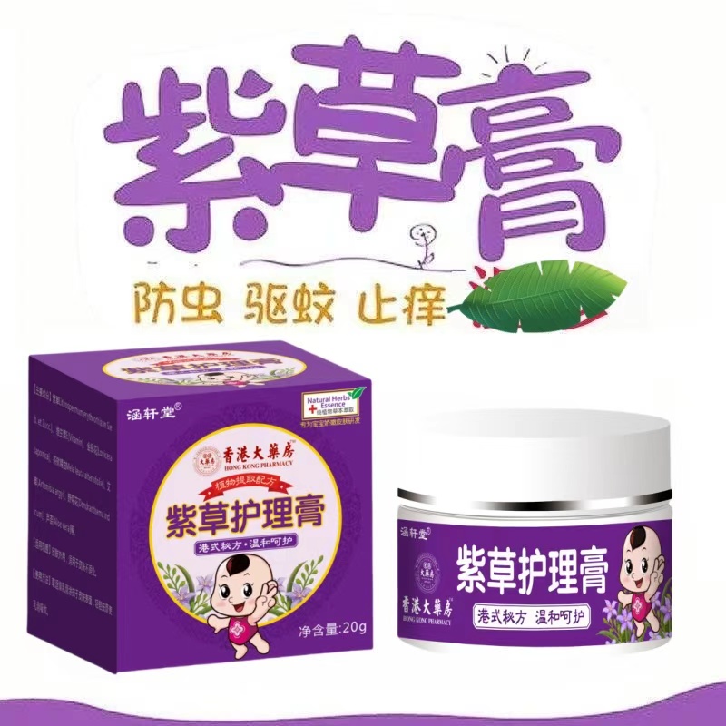 【正品紫草膏】儿童成人护肤膏各种皮肤问题专用抑菌止痒狼毒