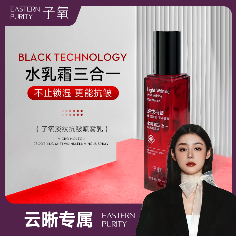 【水光封层】子氧淡纹抗皱水乳霜三合一封层乳