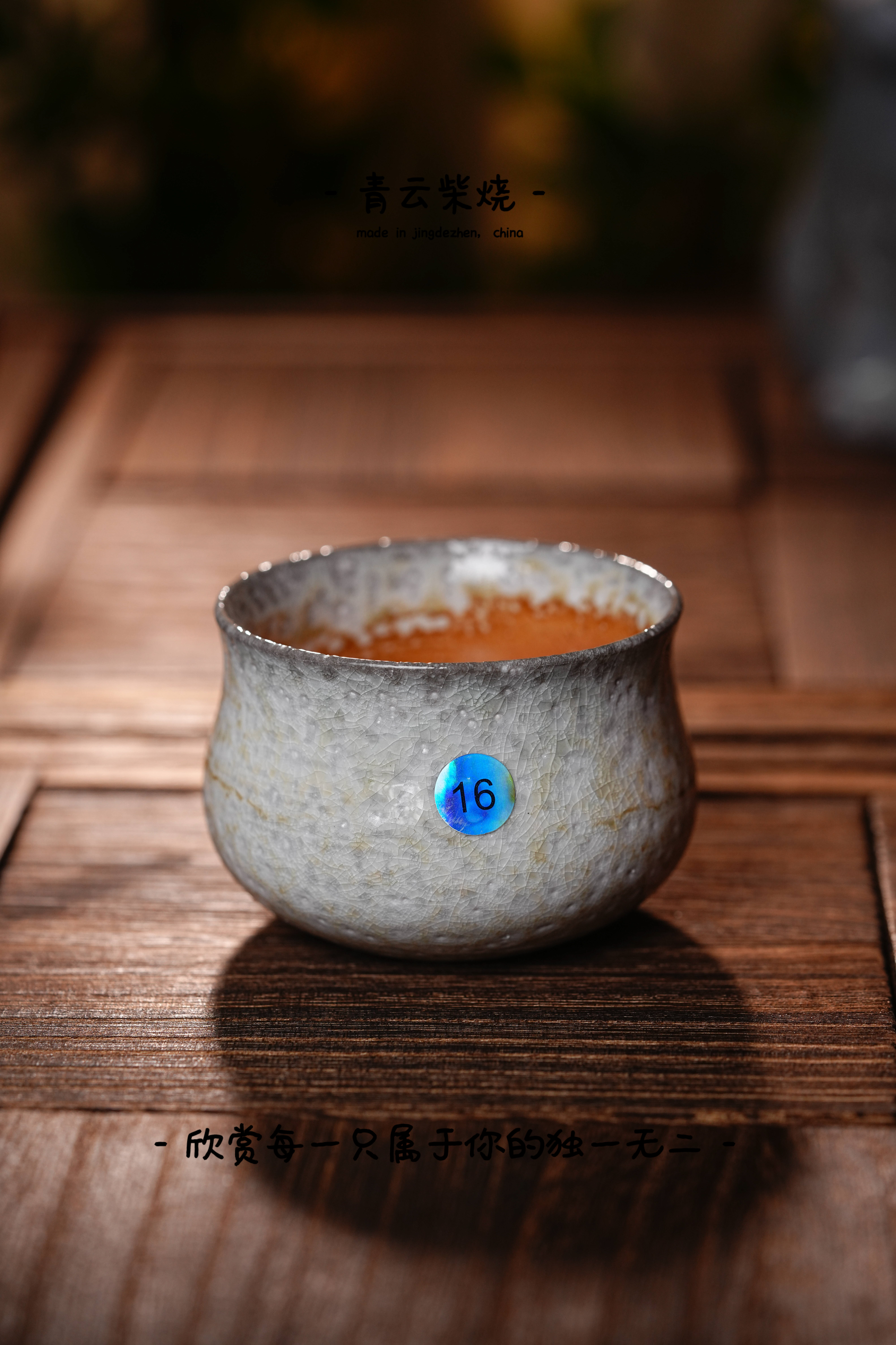 16主人杯青云柴烧手工裸烧茶器