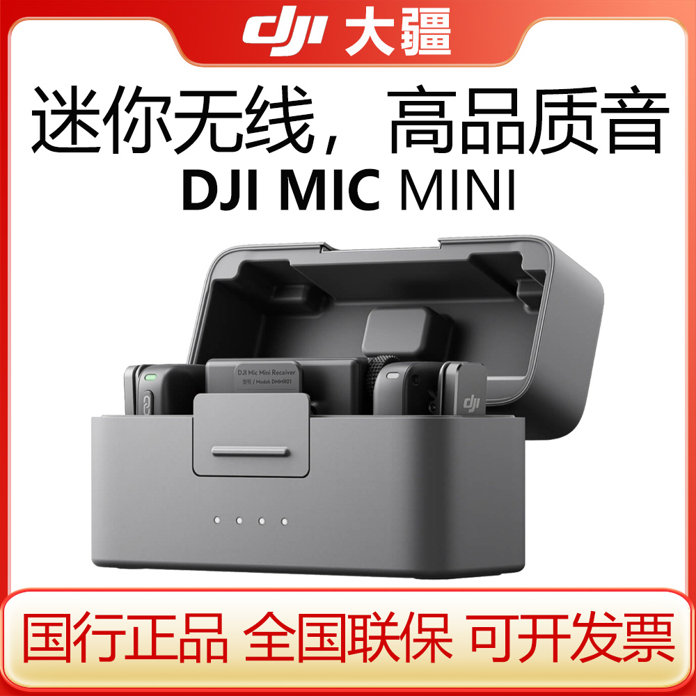 大疆 DJI Mic Mini 迷你无线降噪夹领麦克风直播vlog采访手机收音