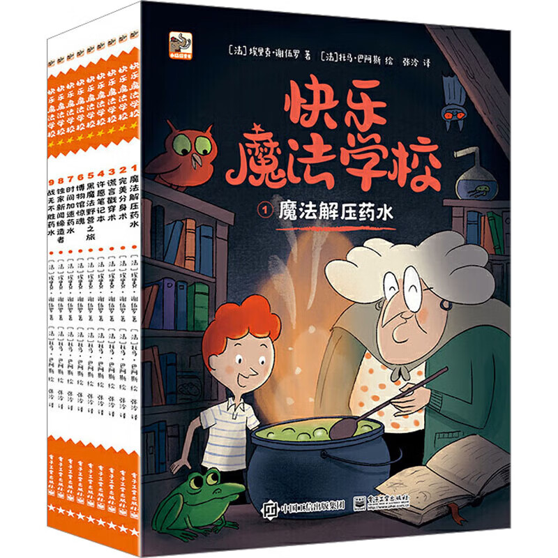 快乐魔法学校（全9册）集魔法幽默智慧和易读