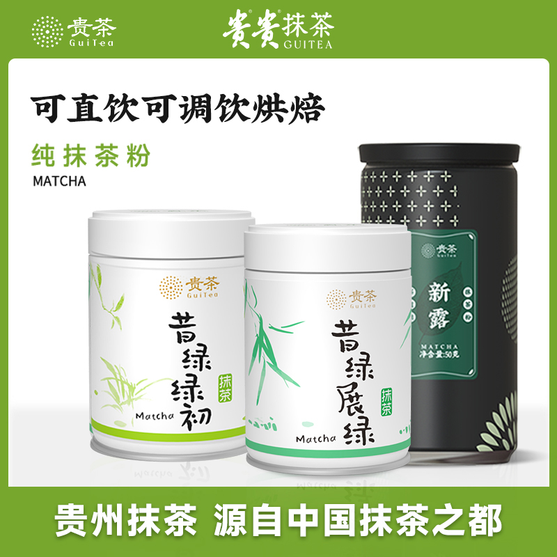 【贵贵抹茶】贵贵抹茶绿初展绿抹茶粉装纯抹茶粉调饮冲调58g