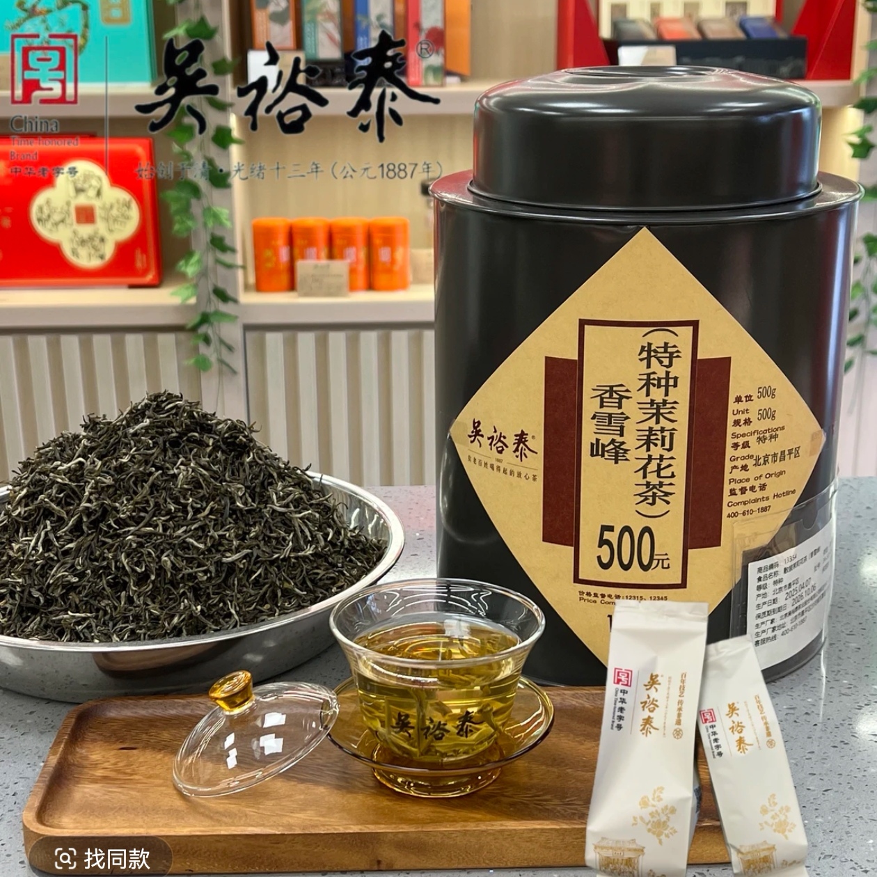 【吴裕泰花茶】茉莉香雪峰 