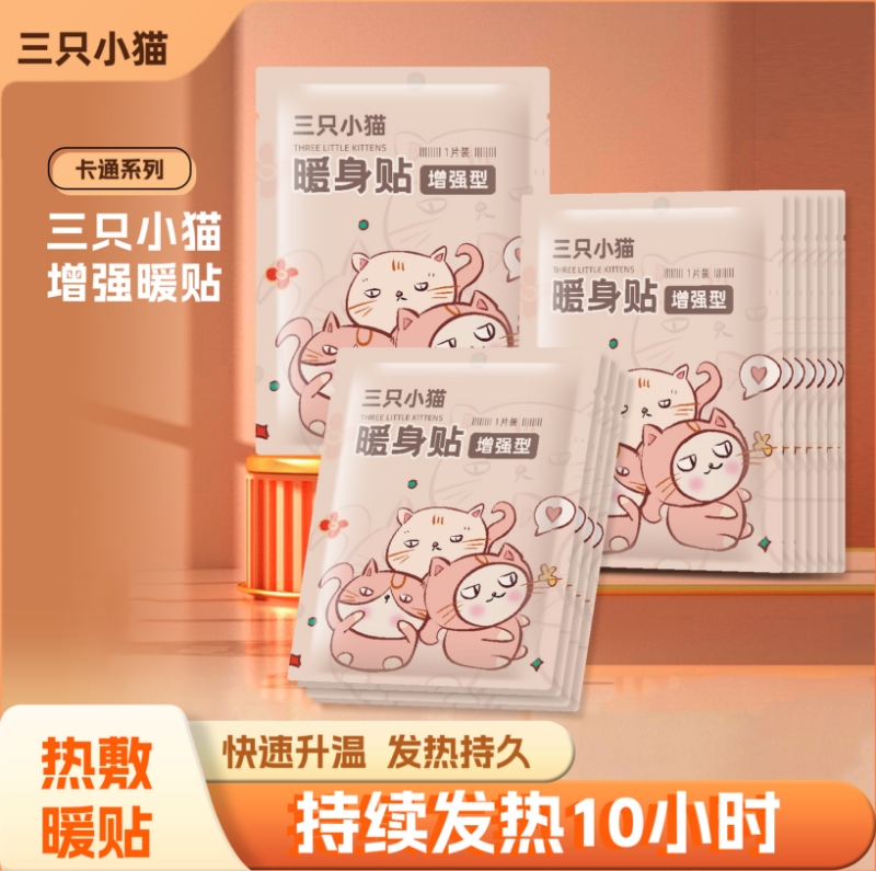 【到手20贴】三只小猫暖贴暖宝宝发热暖身贴持久生理期暖腹加强