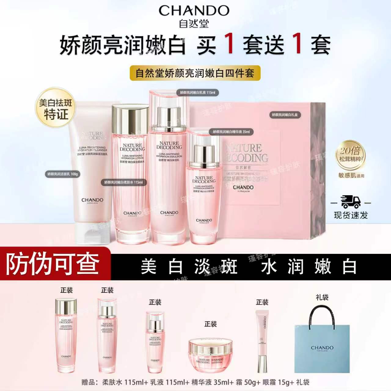 自然堂粉琉璃娇颜嫩白护肤品礼盒补水保湿美白淡斑提亮改善暗沉