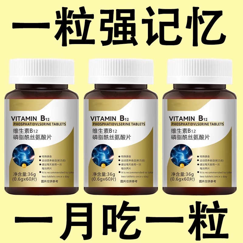 营养脑神经】脑肽神经酸片脑细胞神经修复记忆中老年健忘失眠正品