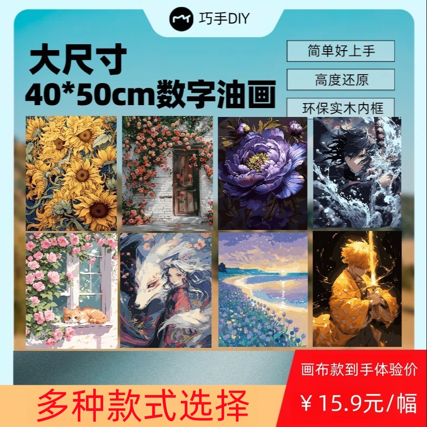 【画布款多色直播链接】diy数字油画填色画