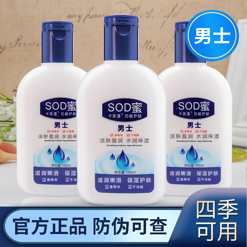 【2瓶装】100g男士卡芙漫护理SOD蜜护肤面霜滋润保湿润肤乳功能四季